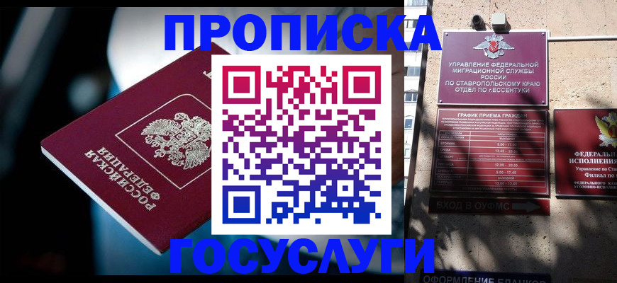 прописка в Тамбовской области